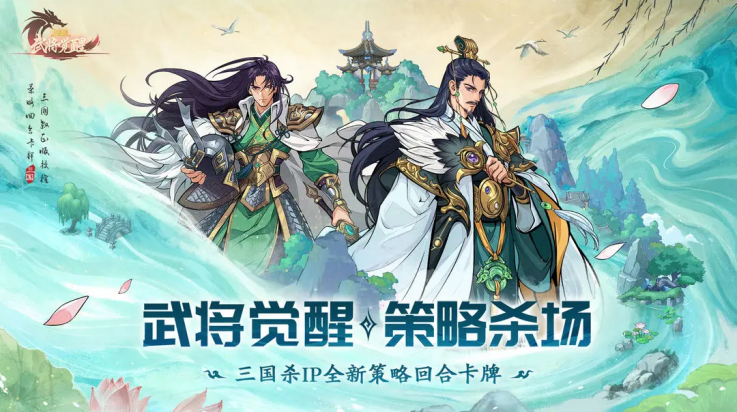 三国杀武将觉醒手游v1.0.0 最新版