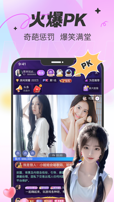 蜜语-秀场直播语音连麦交友平台