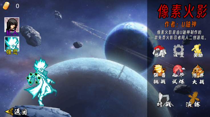 像素火影次世代舍人版本v1.19 安卓版