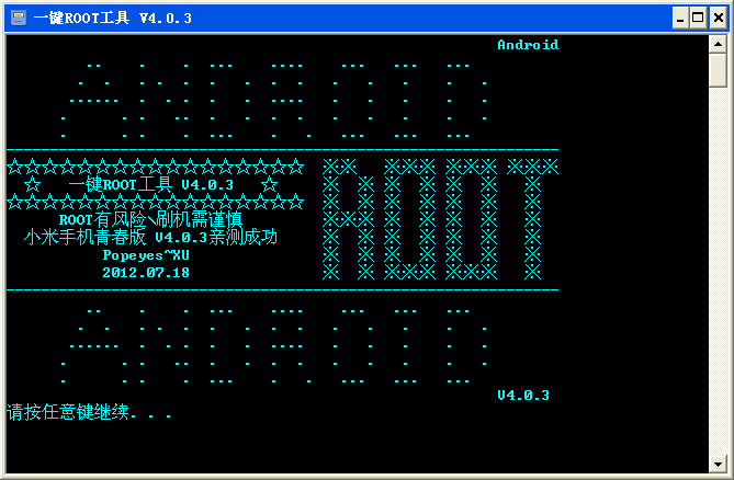 高级权限root获取工具下载v4.0.3 免费版