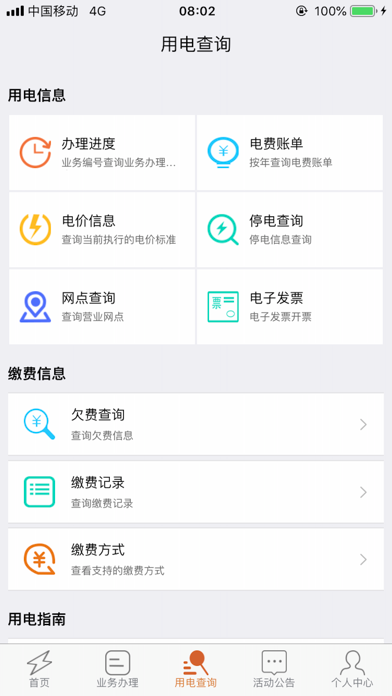 保山电力