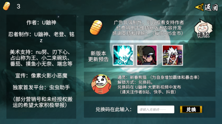 像素火影次世代舍人版本v1.19 安卓版