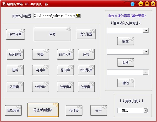 哑剧配音器