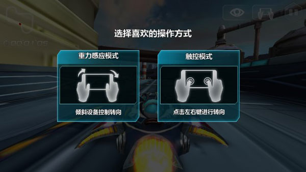 太空飞车2下载安装v1.1.8 安卓版
