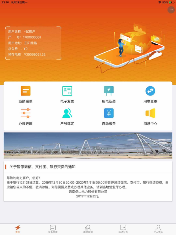保山电力