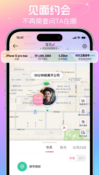 时刻守护情侣版-恋人专属定位轨迹共享软件