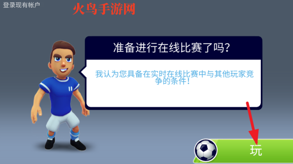 足球之战最新版(Soccer Battle)