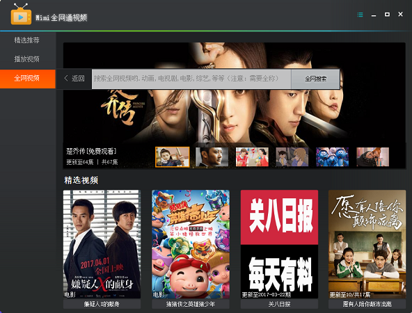 mimi全网通vip视频修改器下载v2.1 最新pc端