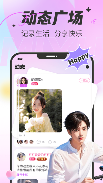 蜜语-秀场直播语音连麦交友平台