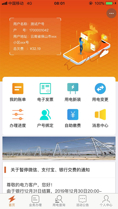 保山电力