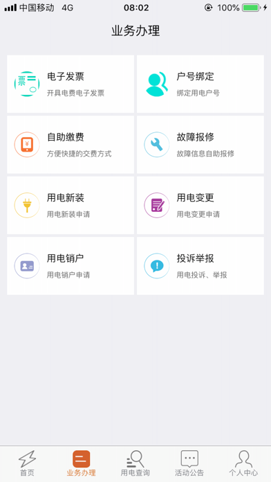 保山电力