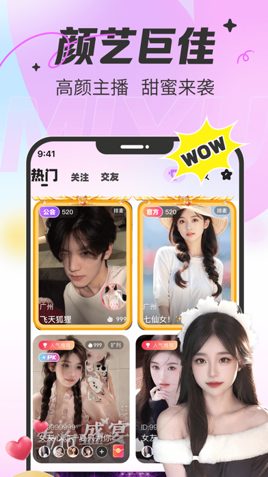 蜜语-秀场直播语音连麦交友平台
