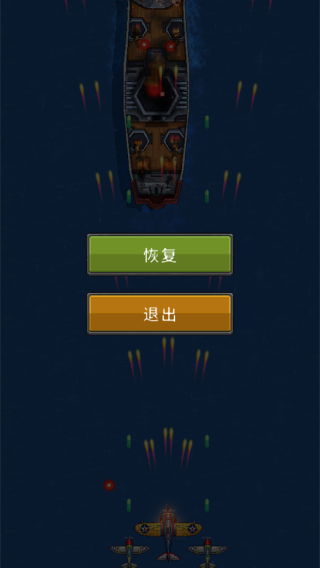 空军1945游戏(1945 Air Force安装器)v14.78 安卓版