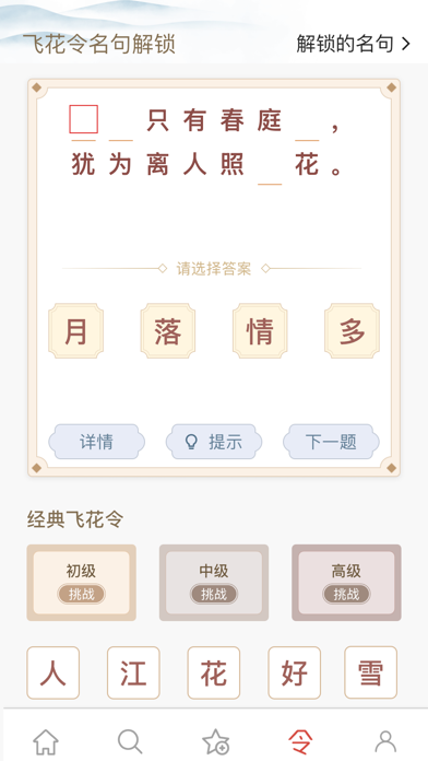 古诗词典朗读 - 历代诗词名篇精选