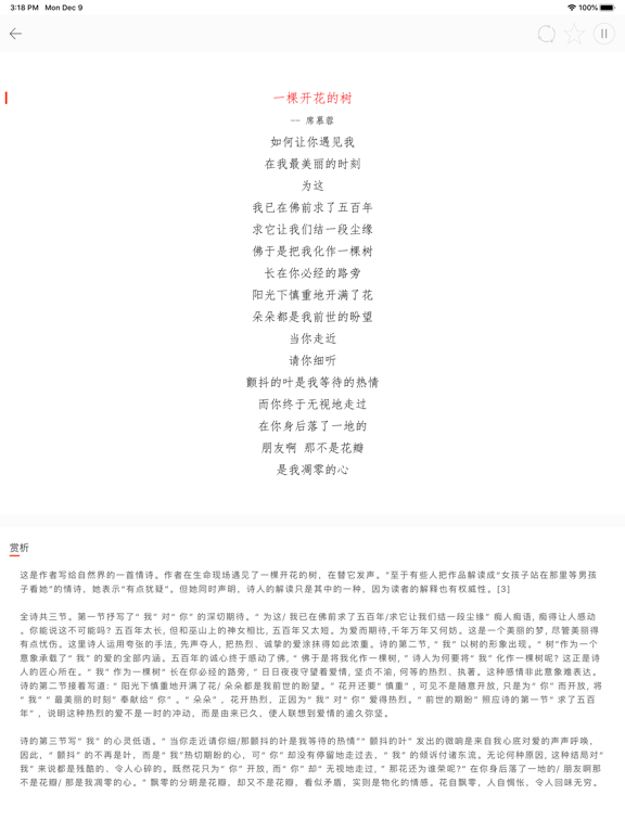 古诗词典朗读 - 历代诗词名篇精选