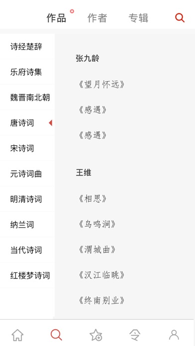 古诗词典朗读 - 历代诗词名篇精选