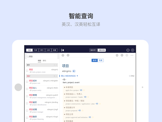 新世纪英汉汉英大词典-CATTI推荐词典