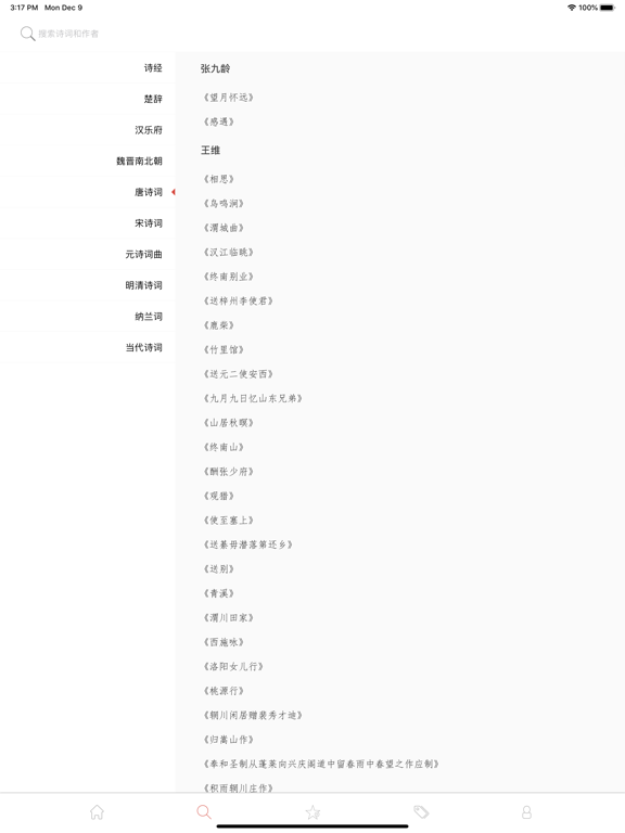 古诗词典朗读 - 历代诗词名篇精选