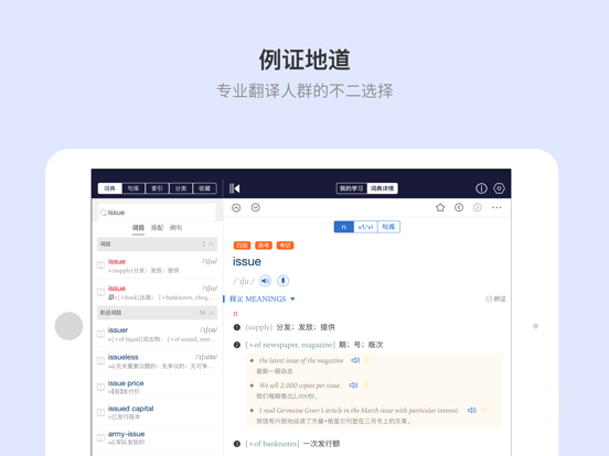 新世纪英汉汉英大词典-CATTI推荐词典