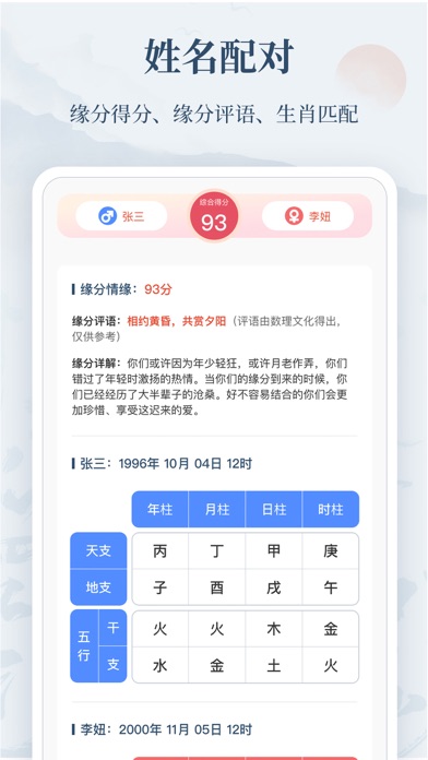 周易起名-生辰八字取名,起名软件&名字打分
