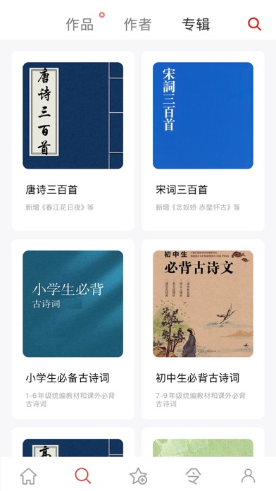 古诗词典朗读 - 历代诗词名篇精选