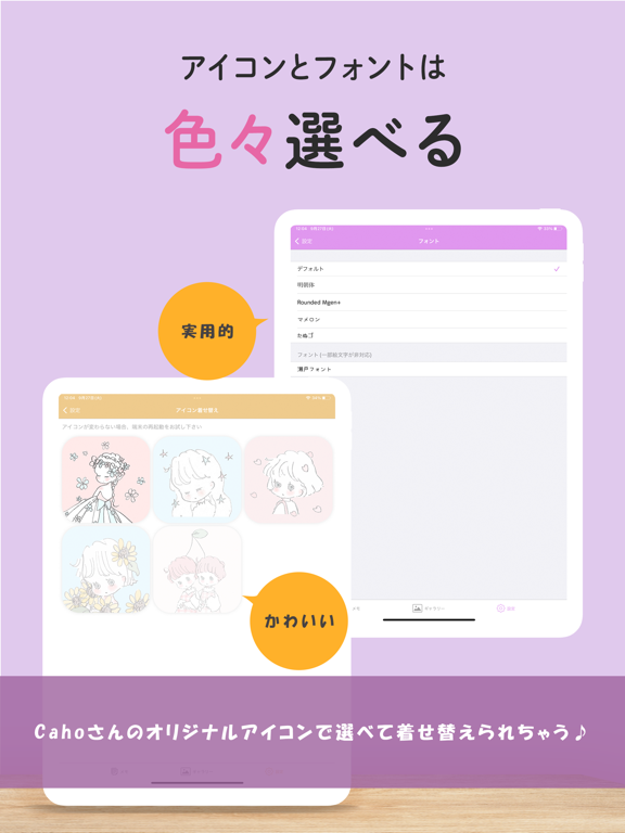 Caho笔记本 -既可爱又好用的备忘录笔记本！记录小帮手！