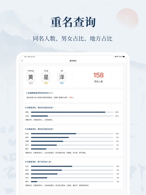 周易起名-生辰八字取名,起名软件&名字打分