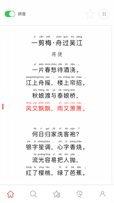 古诗词典朗读 - 历代诗词名篇精选