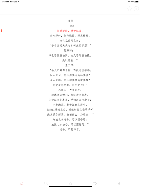 古诗词典朗读 - 历代诗词名篇精选