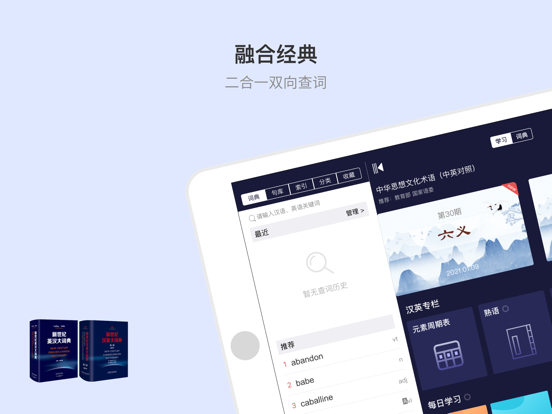 新世纪英汉汉英大词典-CATTI推荐词典