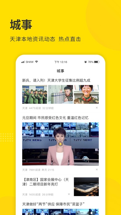 掌上天津极速版-本地生活情报社区