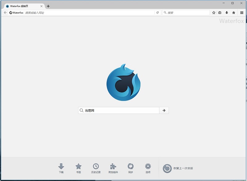 Waterfox(水狐浏览器)下载v56.0.3 64位中文版