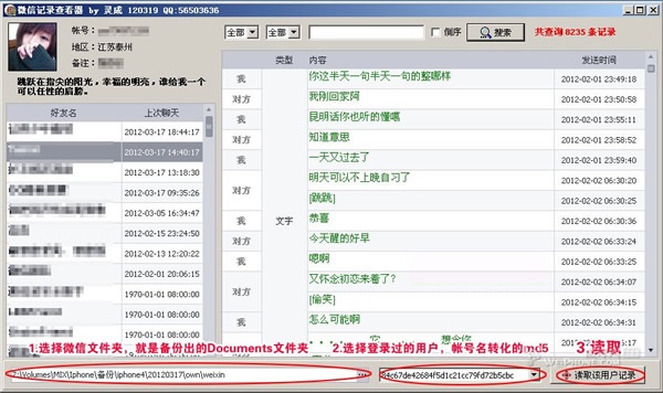 微信聊天记录查看器下载v6.3 免费版