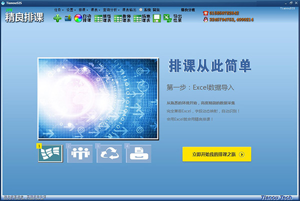 jpk精良智能排课软件下载v20180122 绿色版