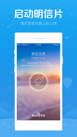 百度旅游电脑版