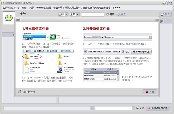 微信聊天记录查看器下载v6.3 免费版
