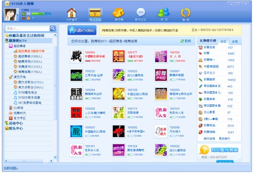 9158多人视频聊天大厅下载v7.31 电脑版