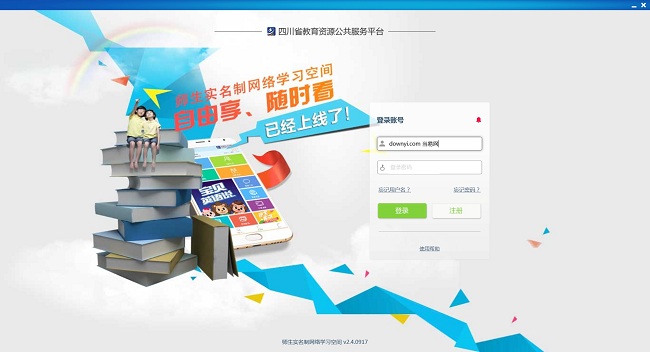 师生实名制网络学习空间(l