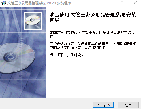 文管王办公用品管理系统下载v8.2.0 最新版