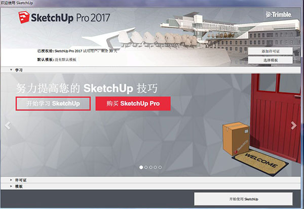 sketchup方法