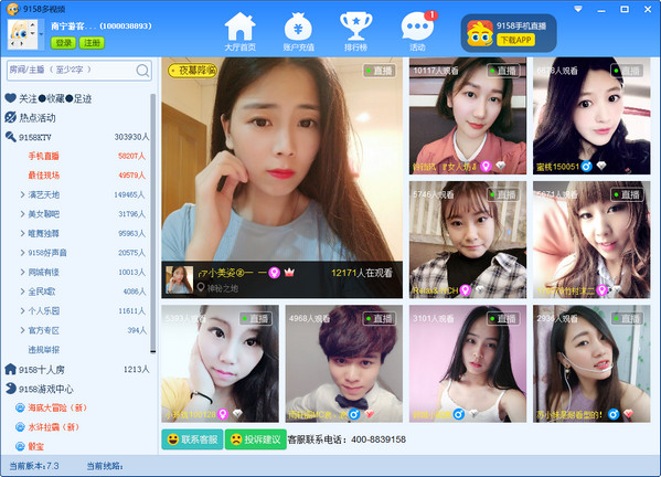 9158多人视频聊天大厅下载v7.31 电脑版