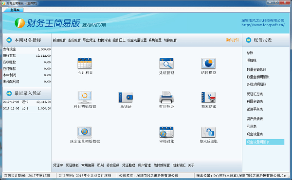 财务王简易版终身免费版下载v3.5 最新版