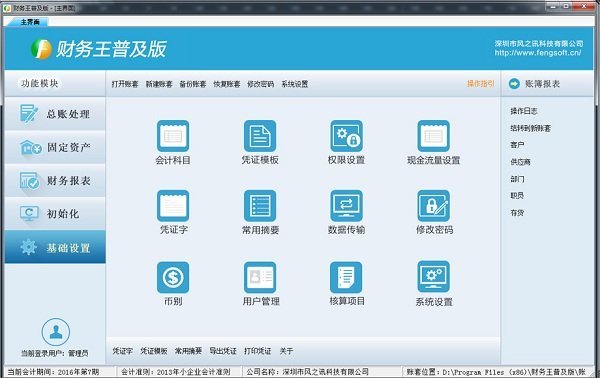 财务王普及版免费版 财务王普及版免费版