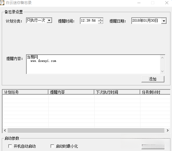 白云迷你备忘录