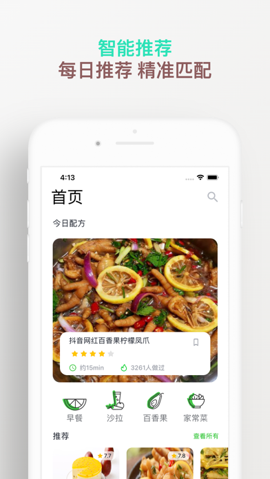 菜谱大全-学做菜学食谱菜谱下厨房学做厨房美食