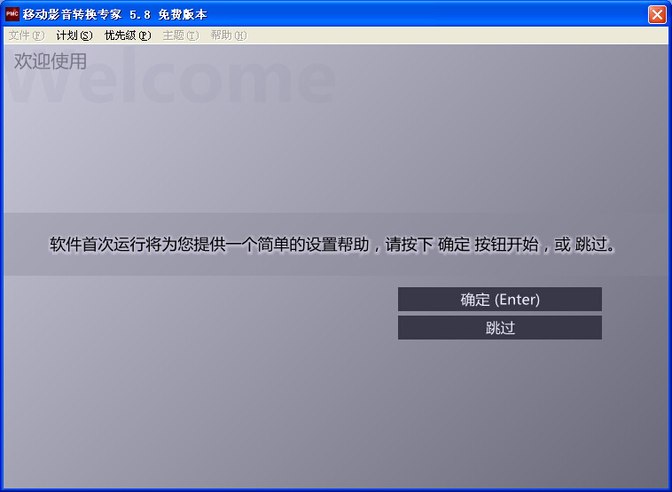 移动影音转换专家去片头下载v5.8.4869 免费版
