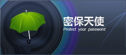 超级兔子密保天使(密码保护)下载v2.1.7 最新版