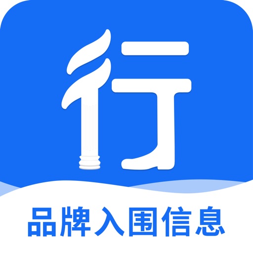 行行入围信息