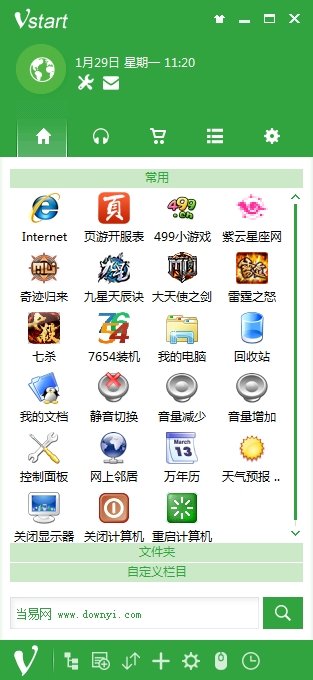 vstart工具箱(音速启动)下载v5.7 精简版