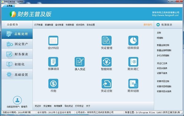 财务王普及版最新版下载v2.7 正式版